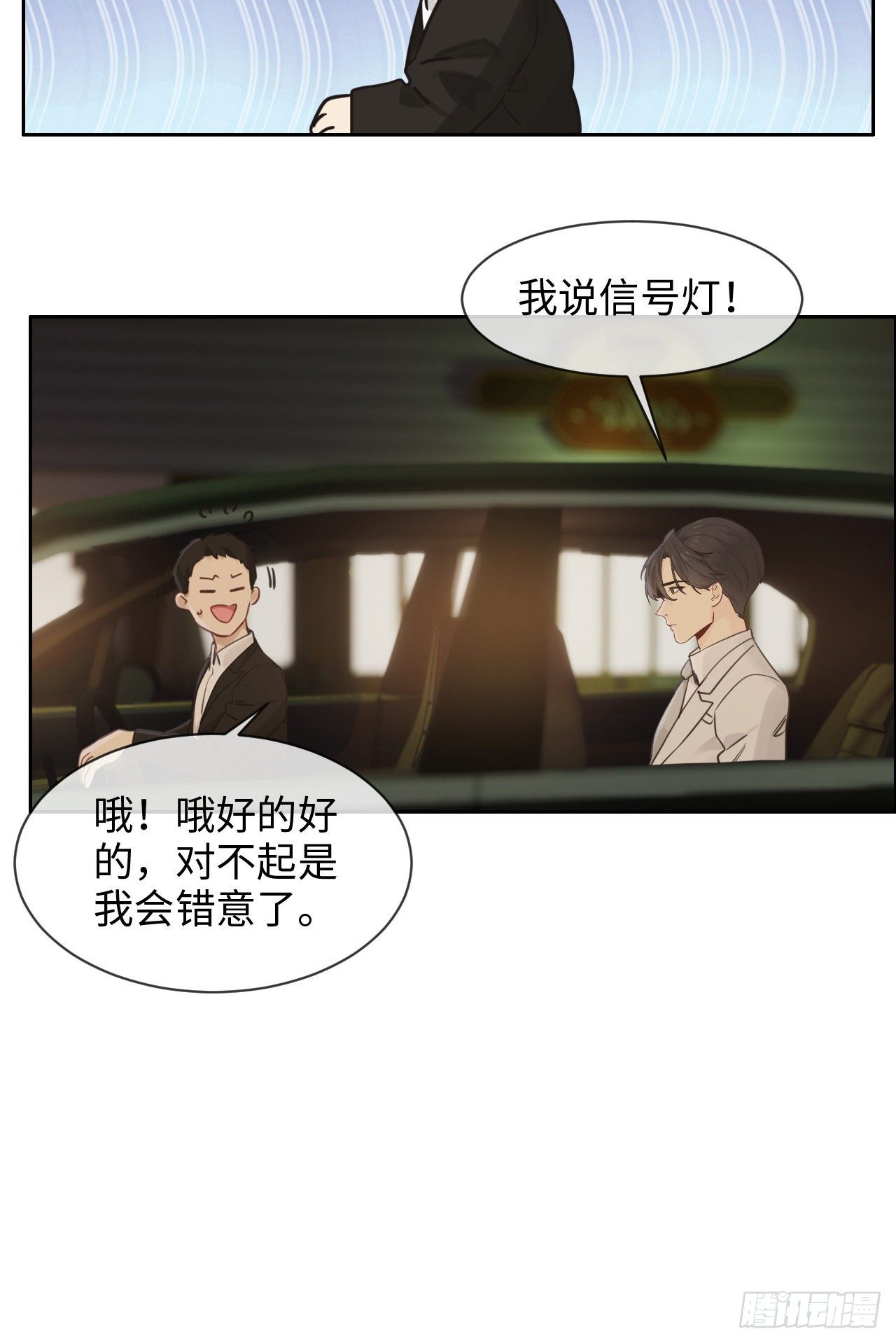 🍚相濡易木 第179话：误会大了 第17页