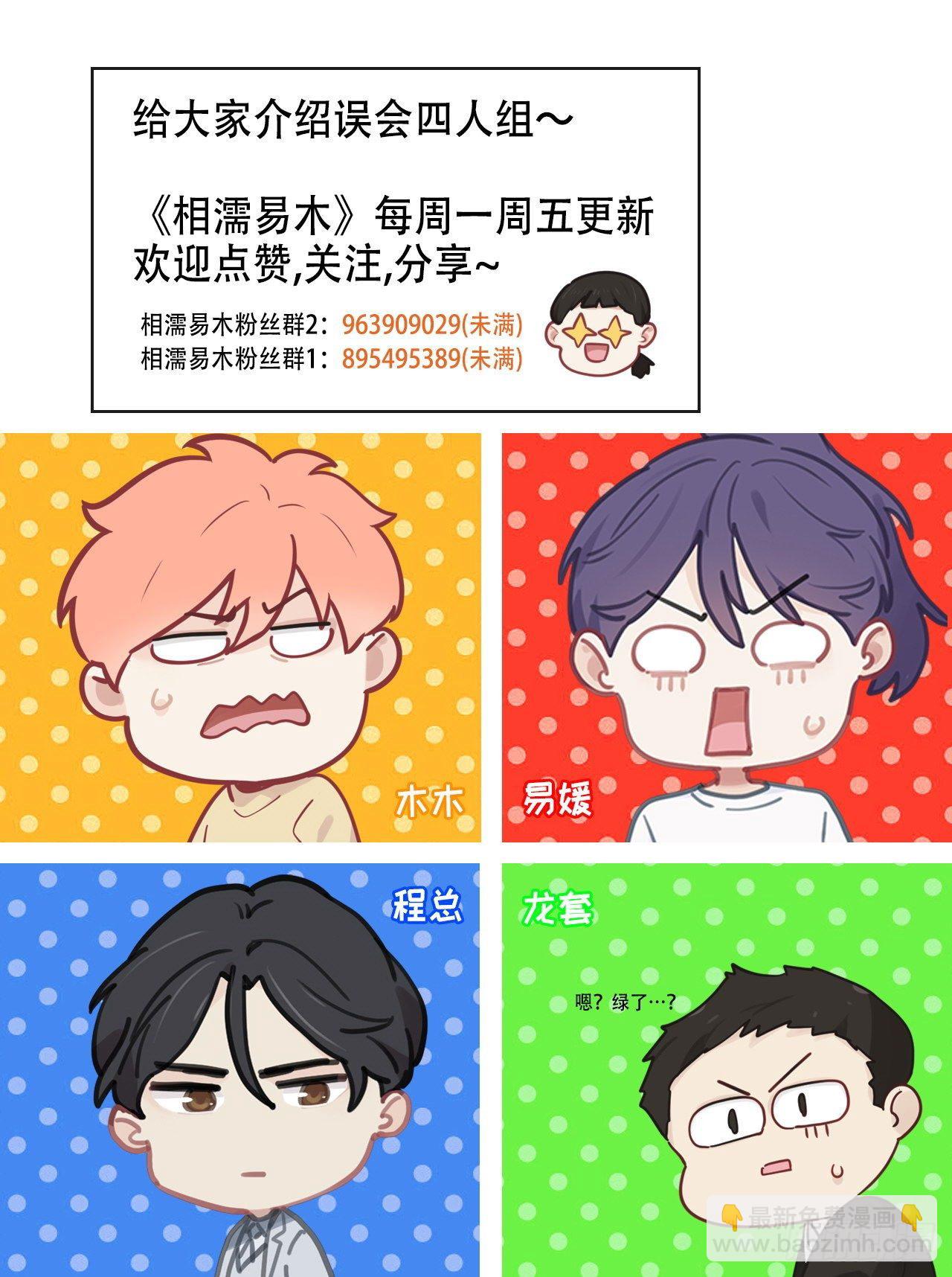 🍚相濡易木 第179话：误会大了 第18页