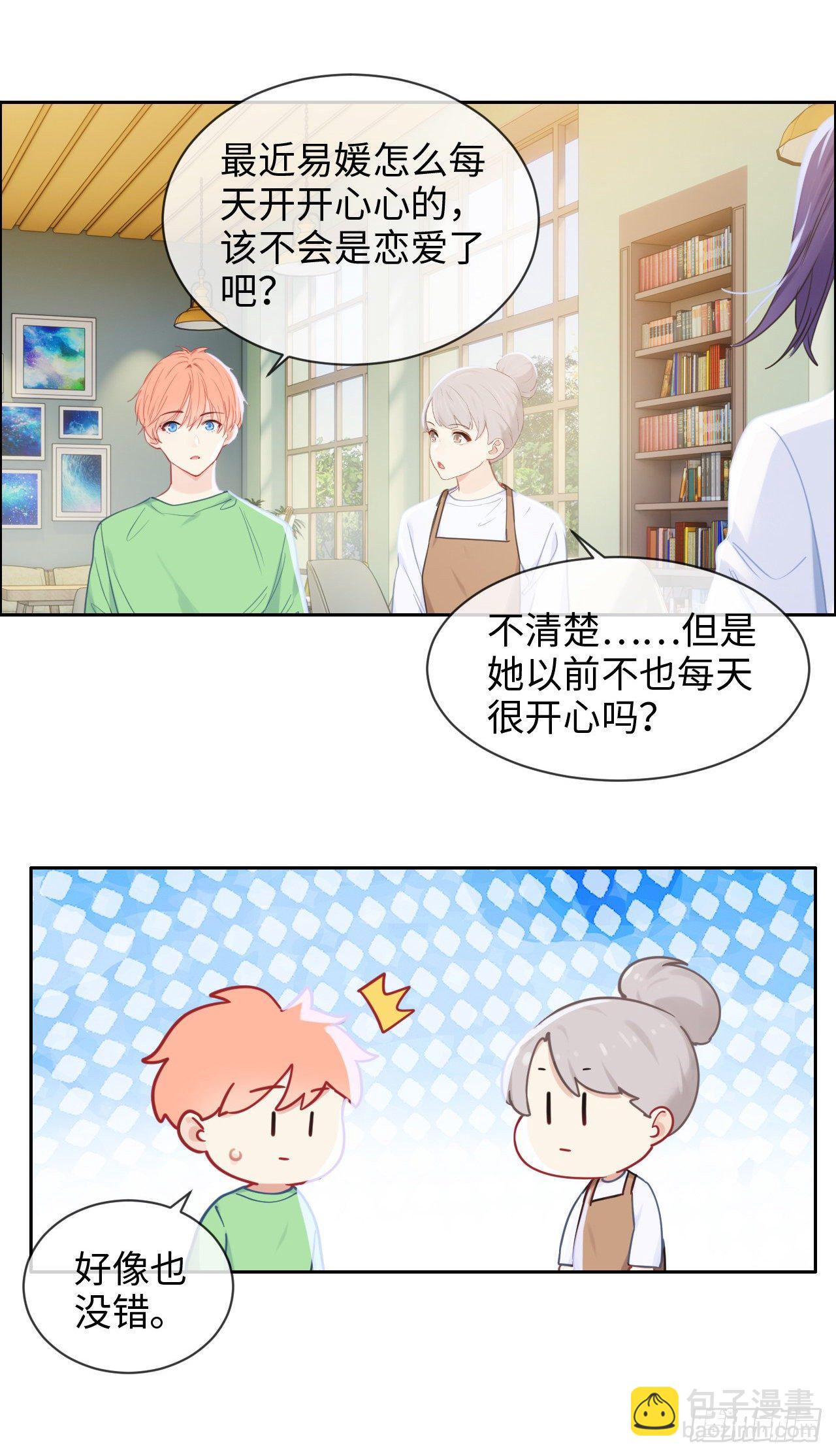 🍚相濡易木 第179话：误会大了 第5页