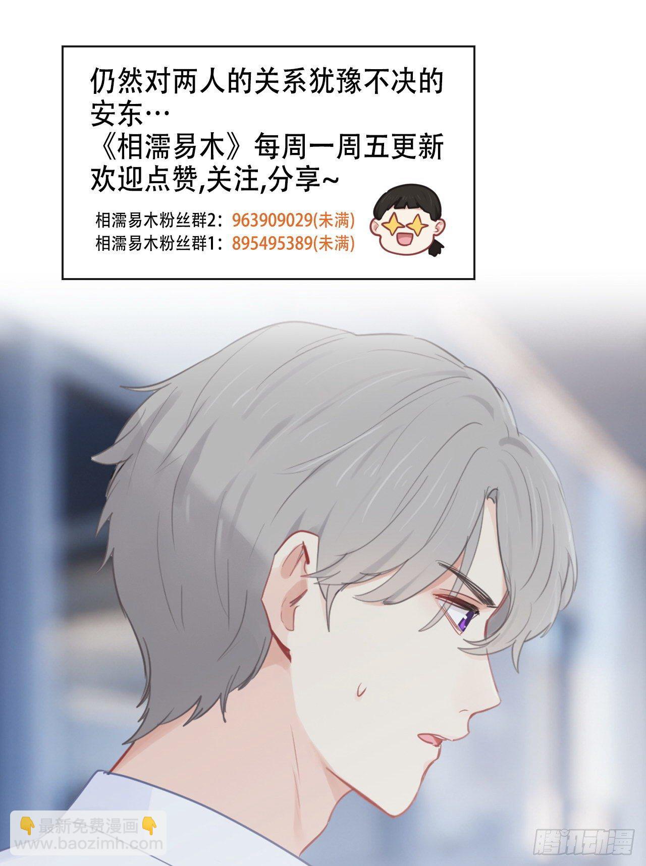 🍚相濡易木 第181话：萧总友情出演 第21页