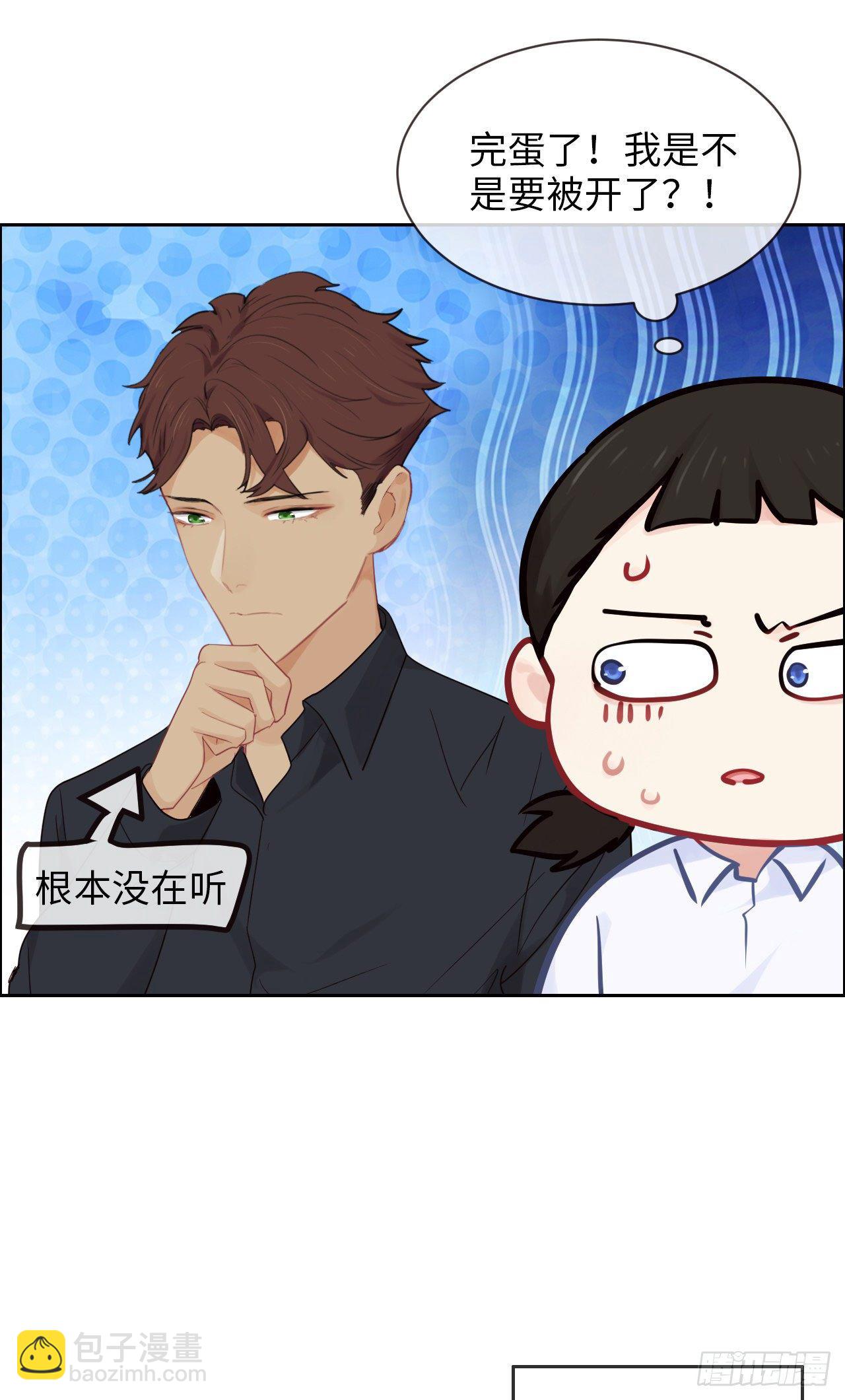 🍚相濡易木 第181话：萧总友情出演 第5页