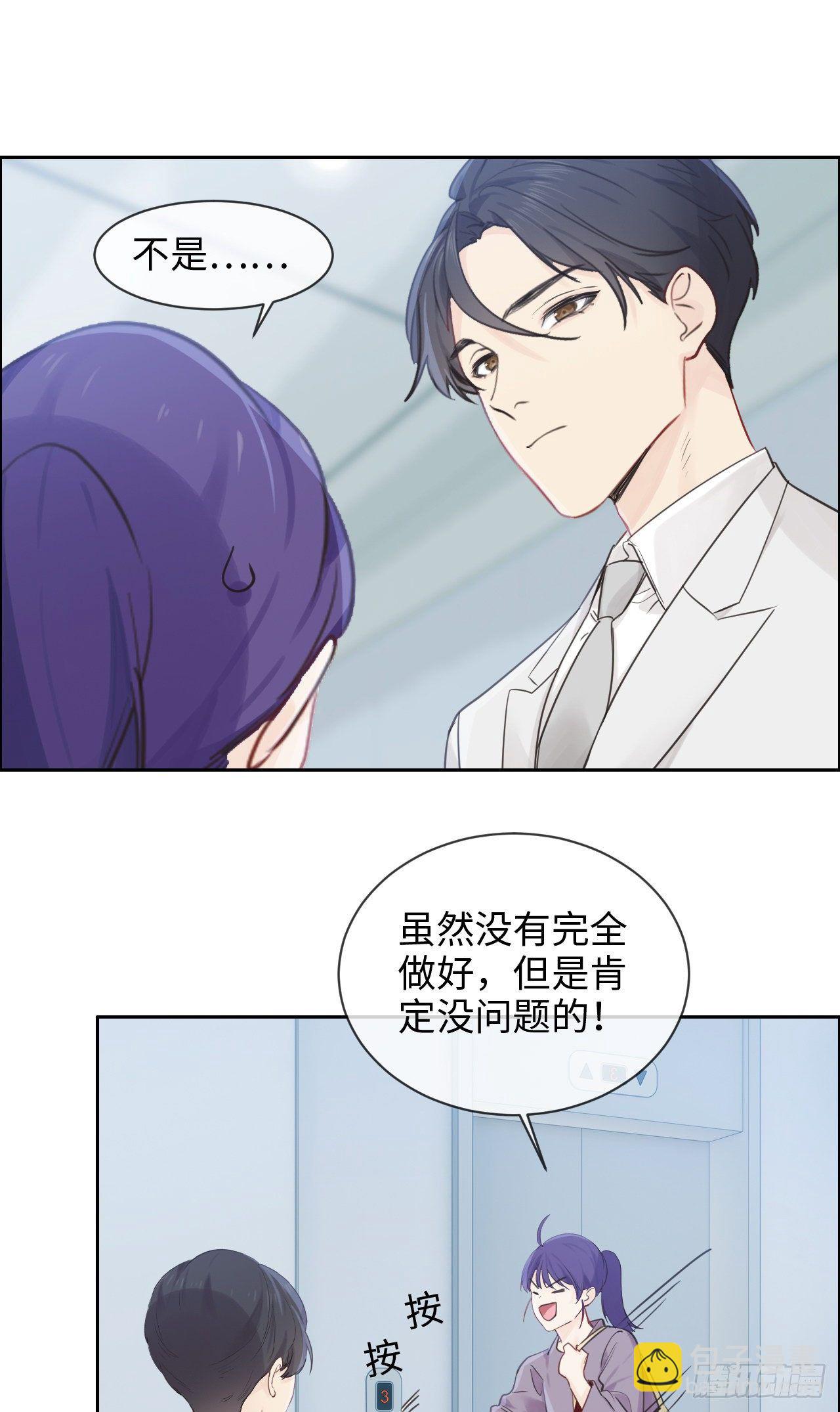 🍚相濡易木 第183话：你想要的解释 第10页