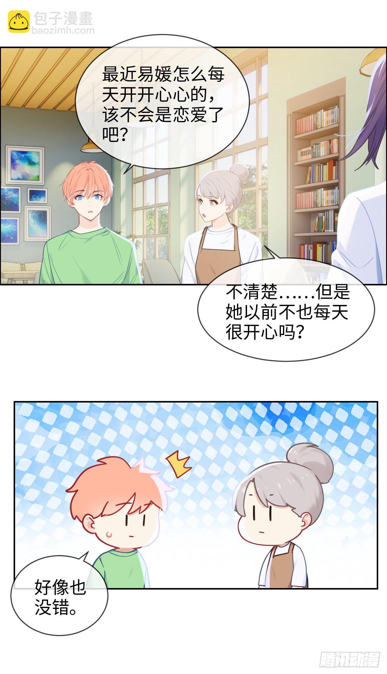 🍚相濡易木 第183话：你想要的解释 第5页