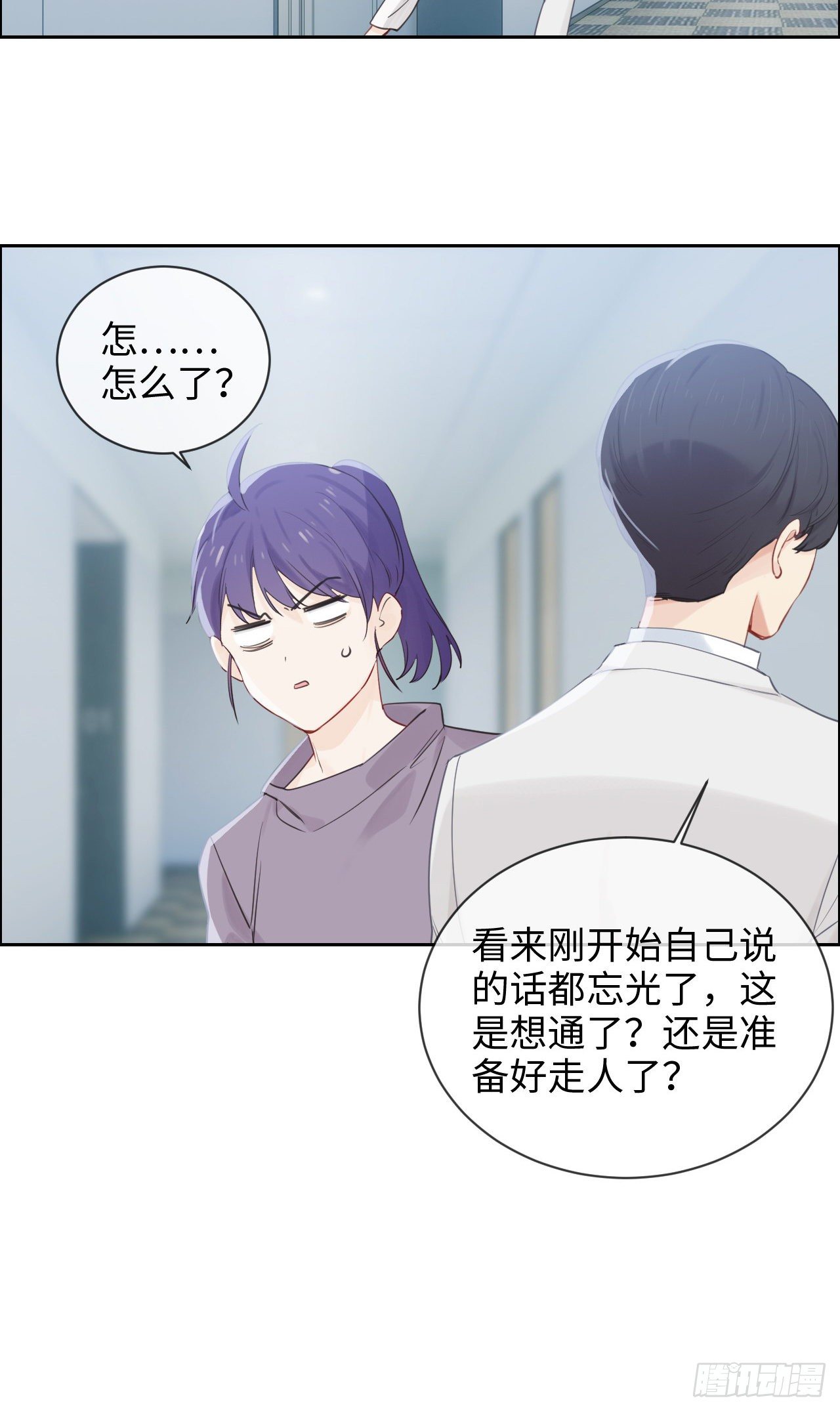 🍚相濡易木 第183话：你想要的解释 第9页