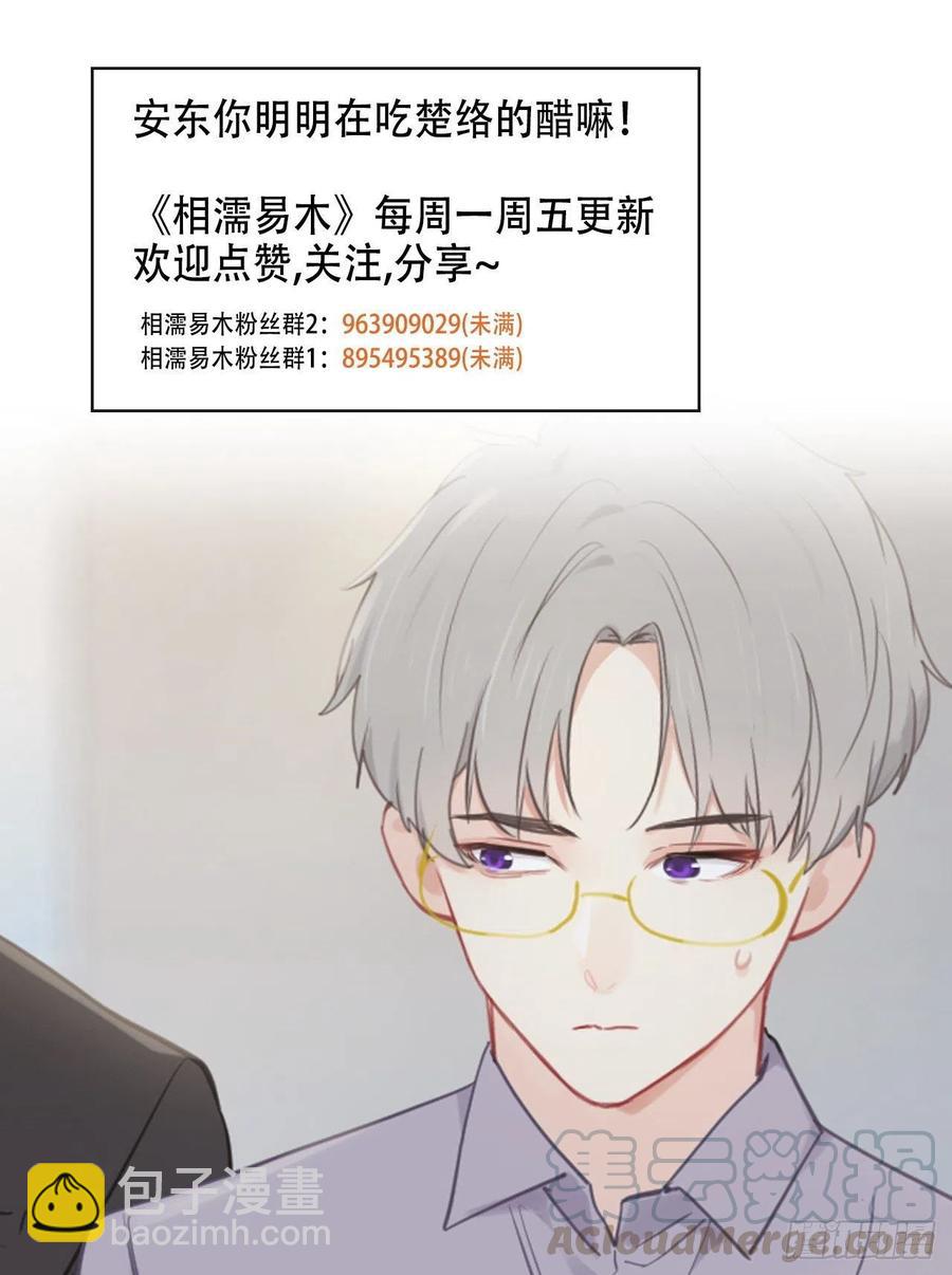 🍚相濡易木 第185话：这个笨蛋啊 第21页