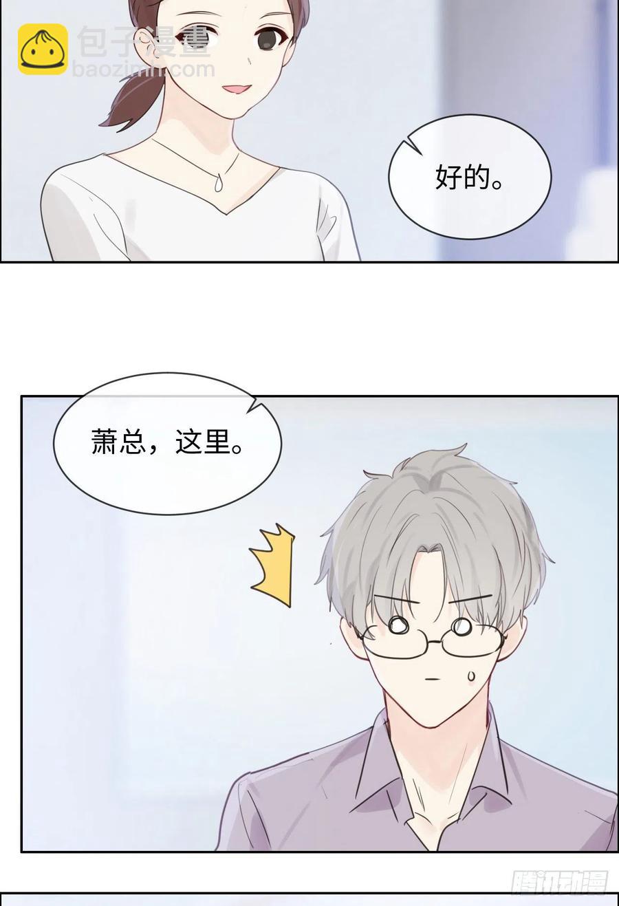 🍚相濡易木 第185话：这个笨蛋啊 第8页