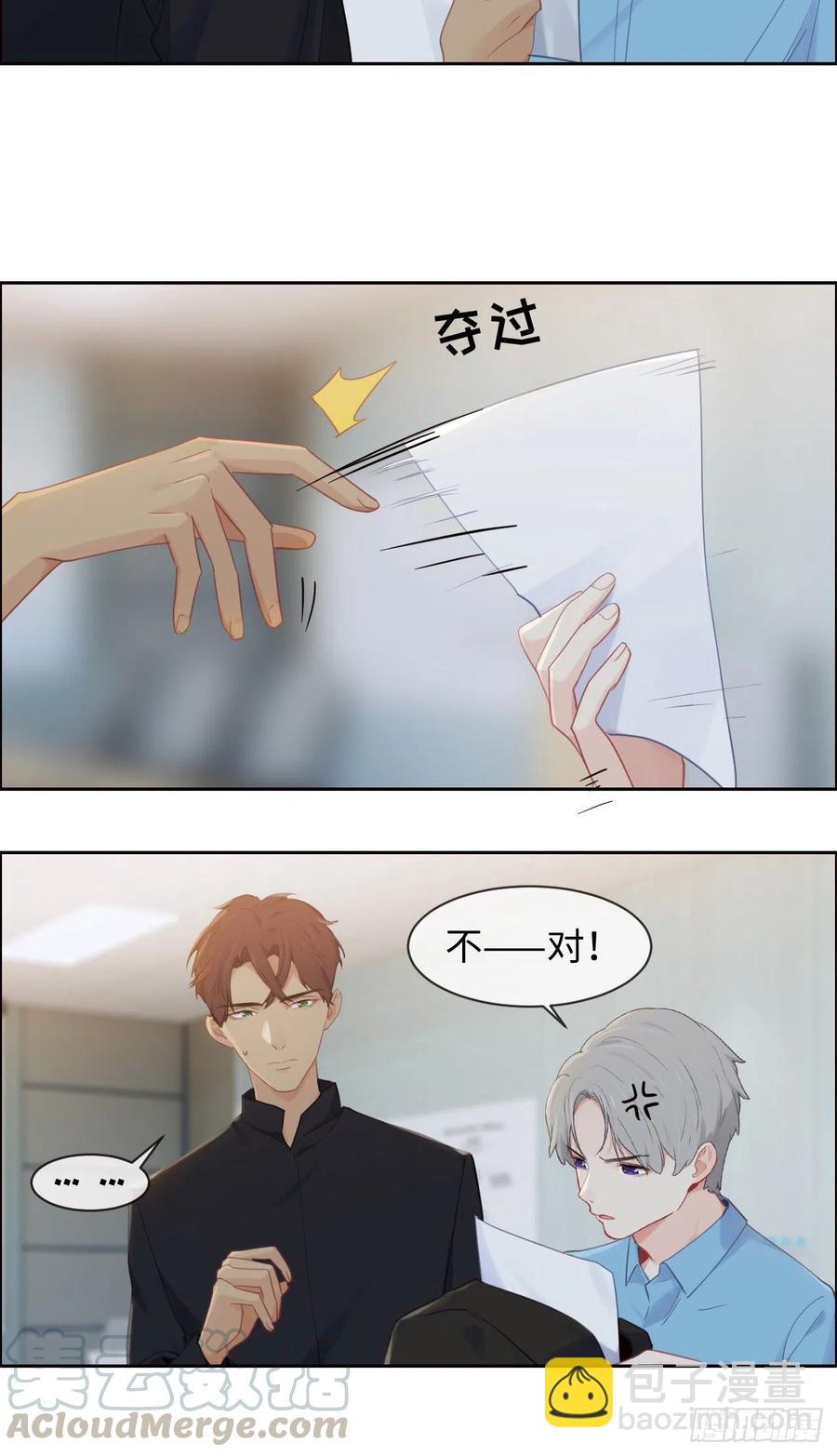 🍚相濡易木 第187话：他们都酸了 第21页
