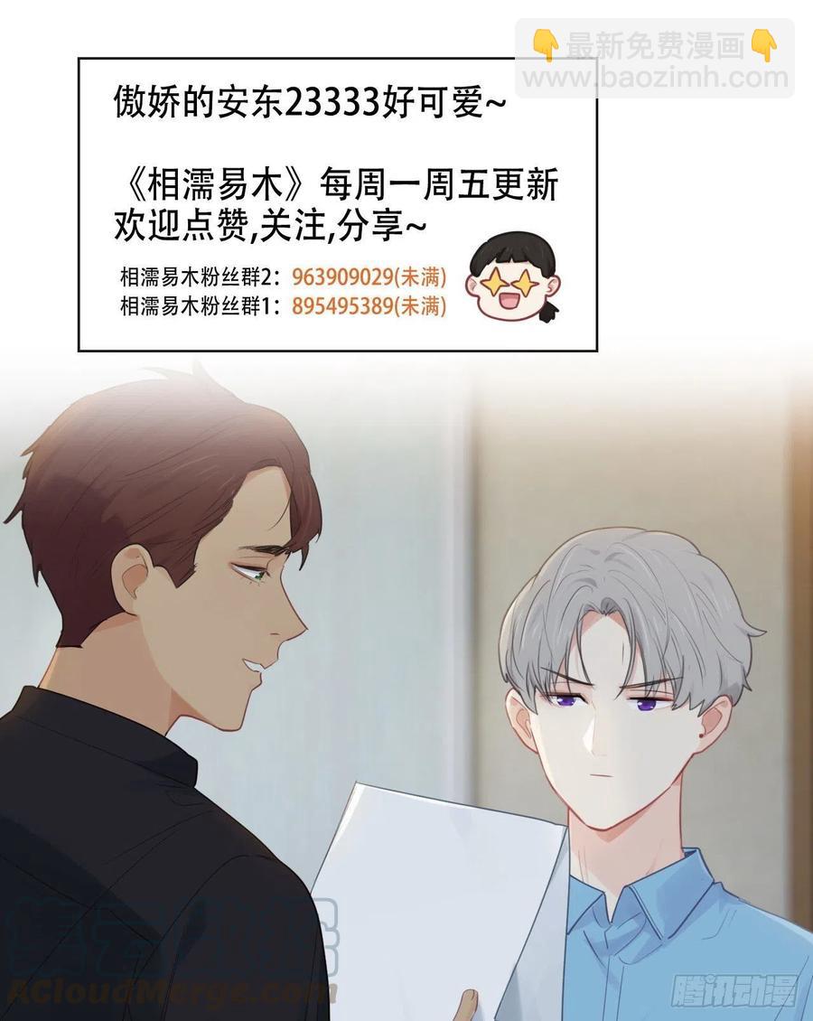 🍚相濡易木 第187话：他们都酸了 第25页