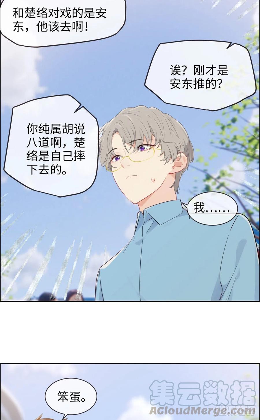 🍚相濡易木 第187话：他们都酸了 第5页