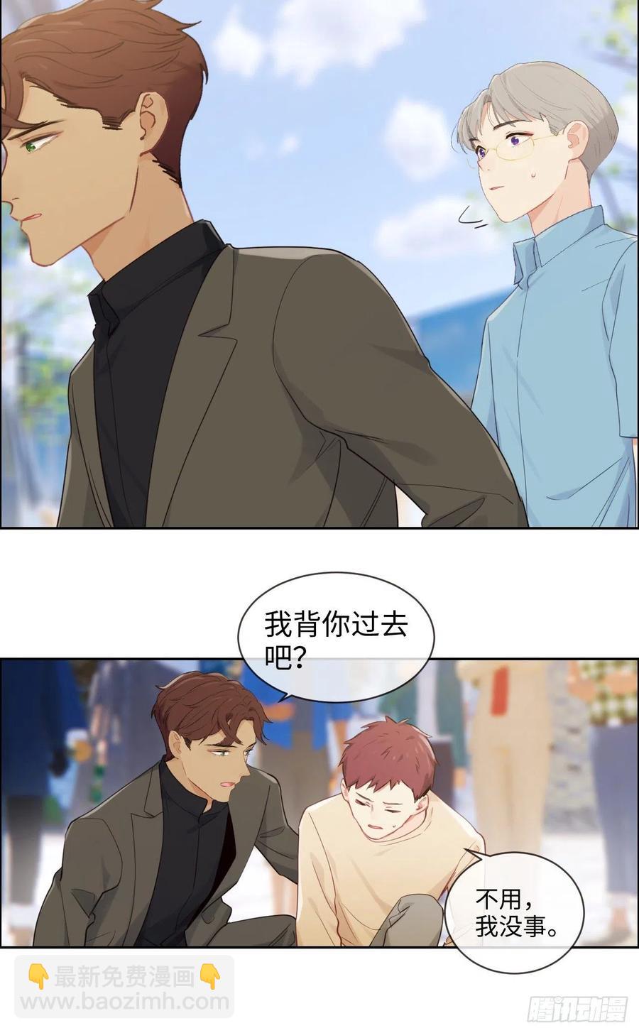 🍚相濡易木 第187话：他们都酸了 第6页
