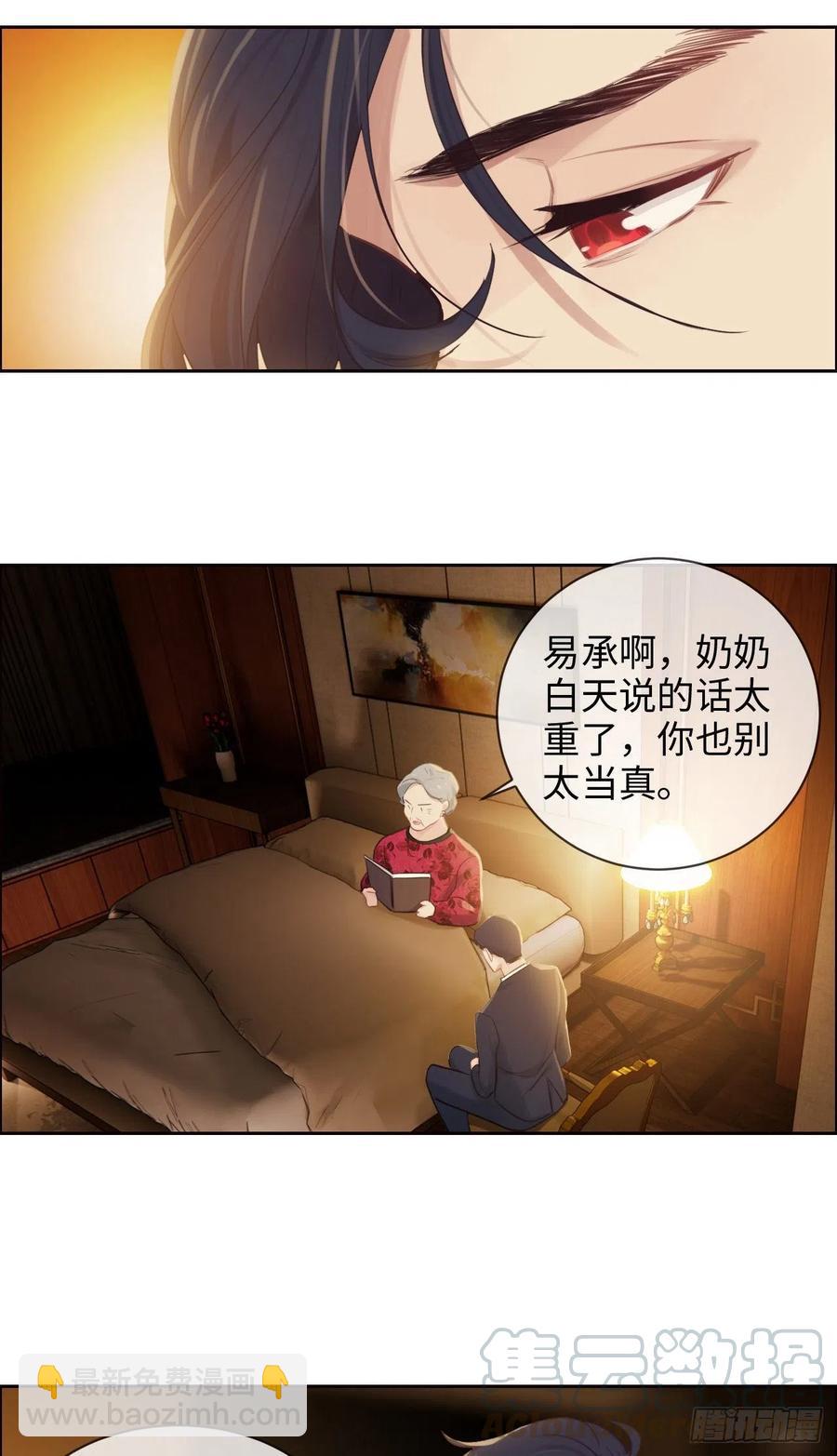 🍚相濡易木 第189话：终究是外人 第11页