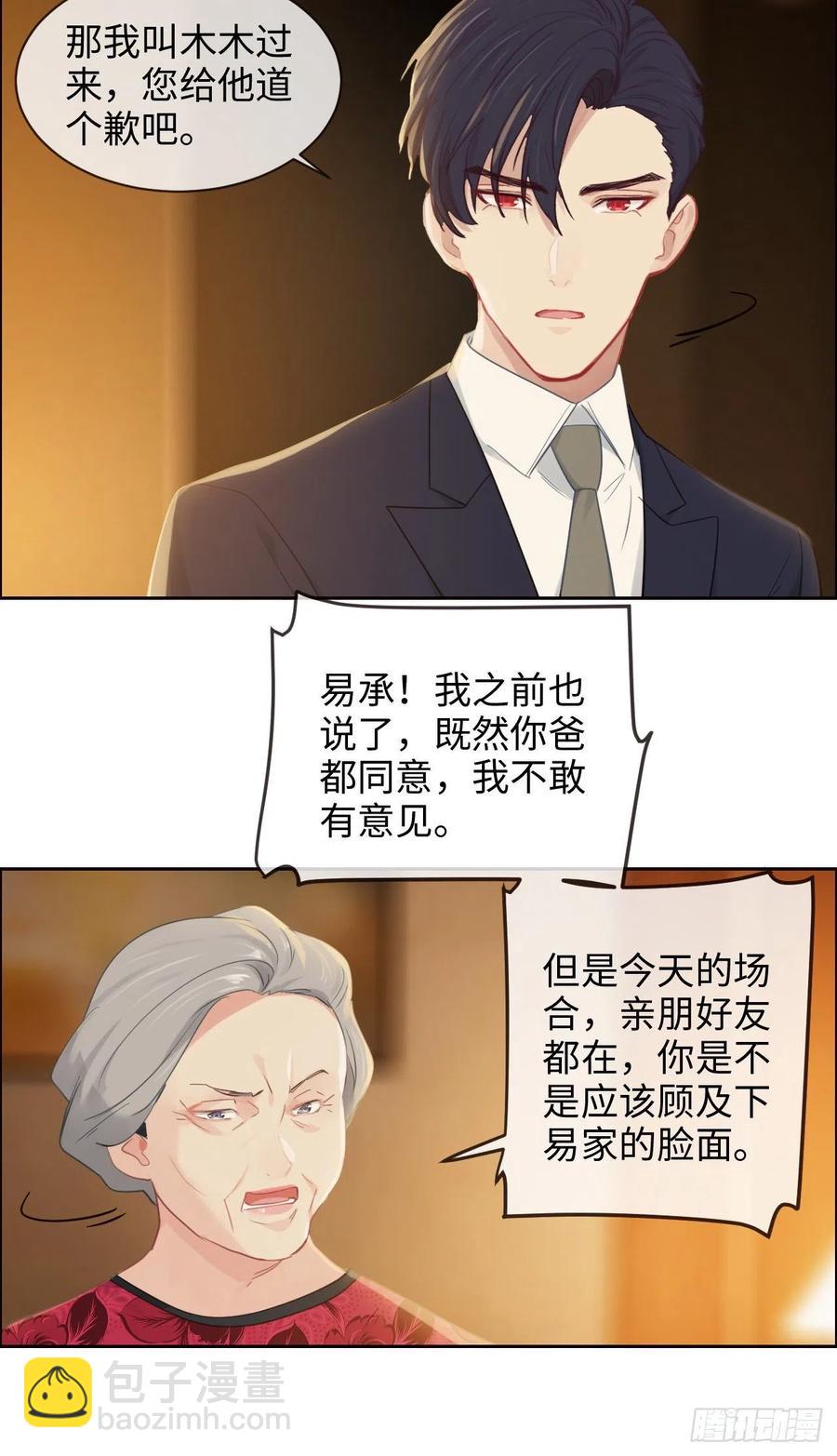 🍚相濡易木 第189话：终究是外人 第12页