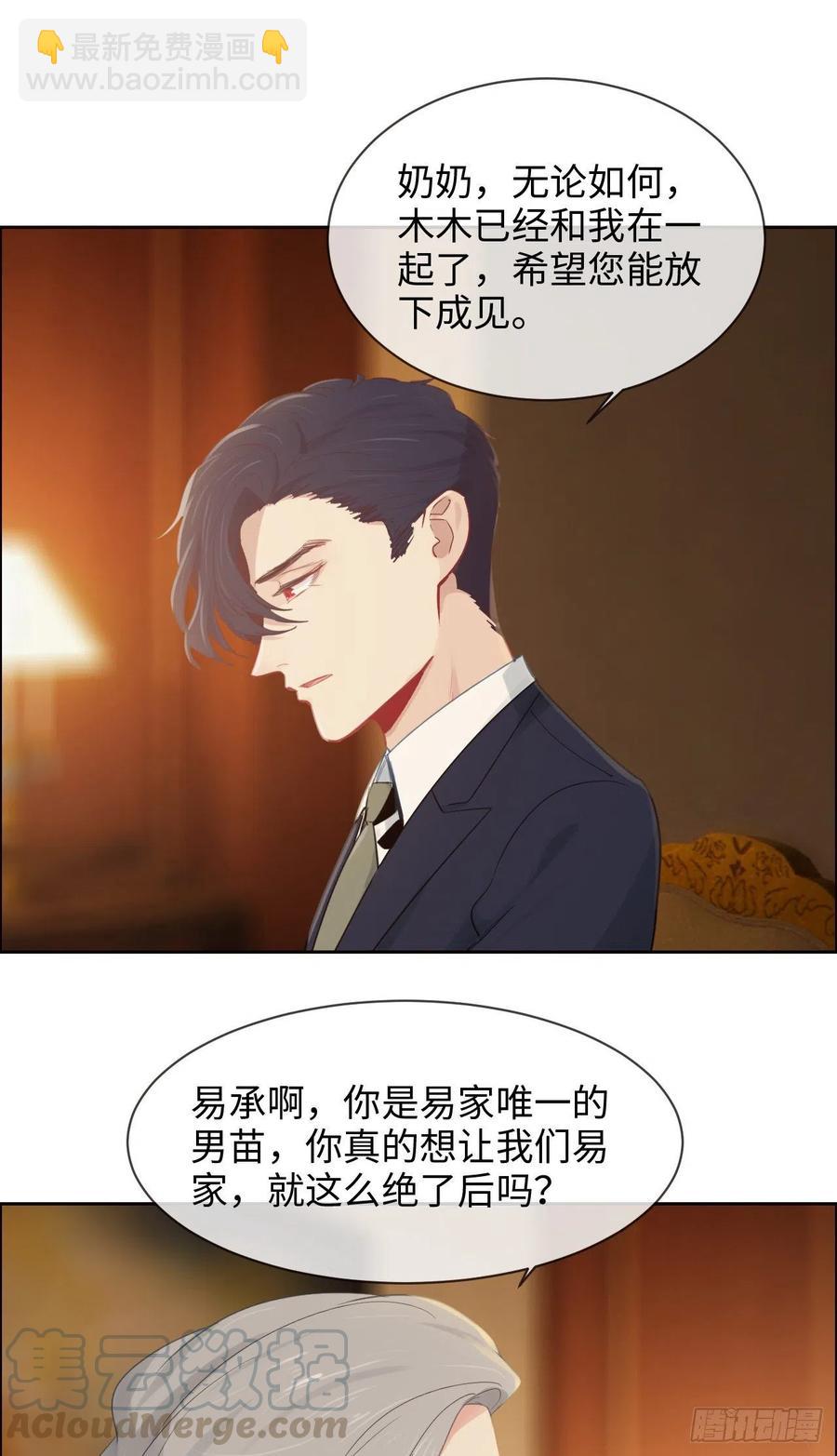 🍚相濡易木 第189话：终究是外人 第13页