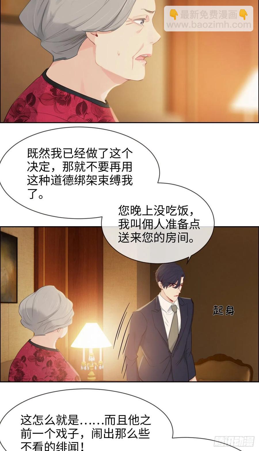 🍚相濡易木 第189话：终究是外人 第14页