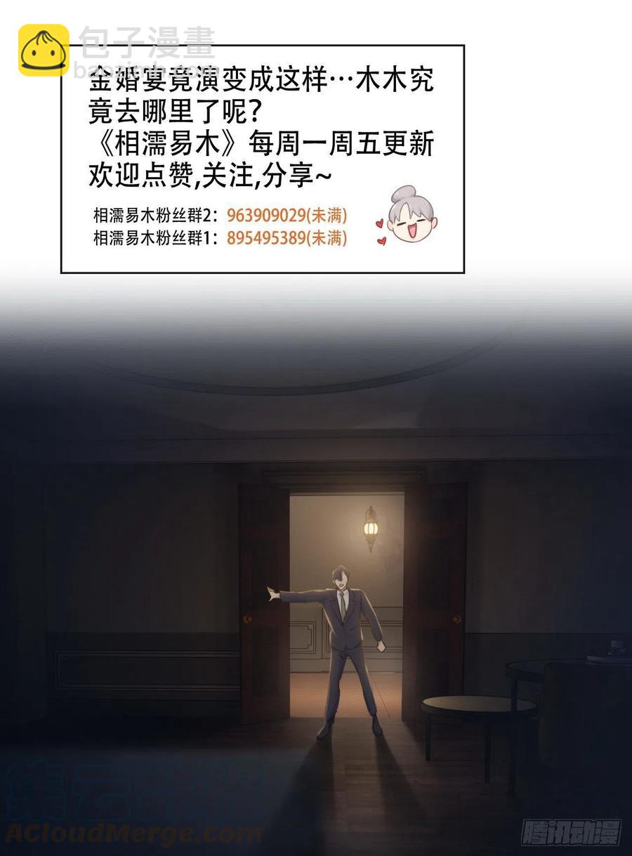 🍚相濡易木 第189话：终究是外人 第23页