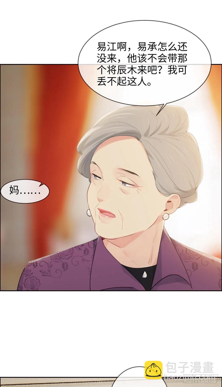 🍚相濡易木 第189话：终究是外人 第4页
