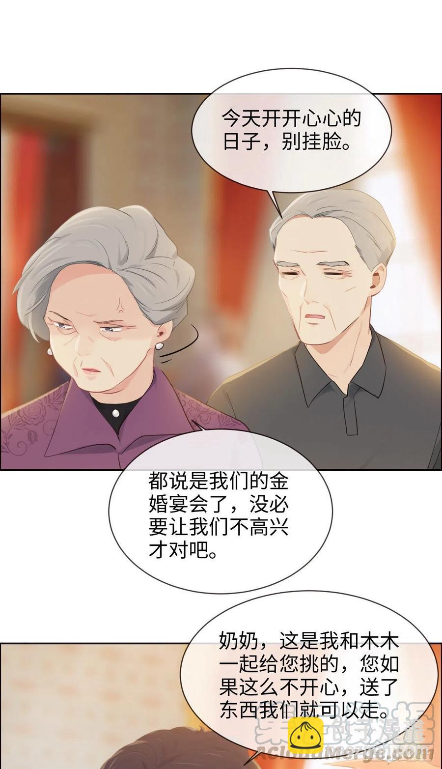 🍚相濡易木 第189话：终究是外人 第7页