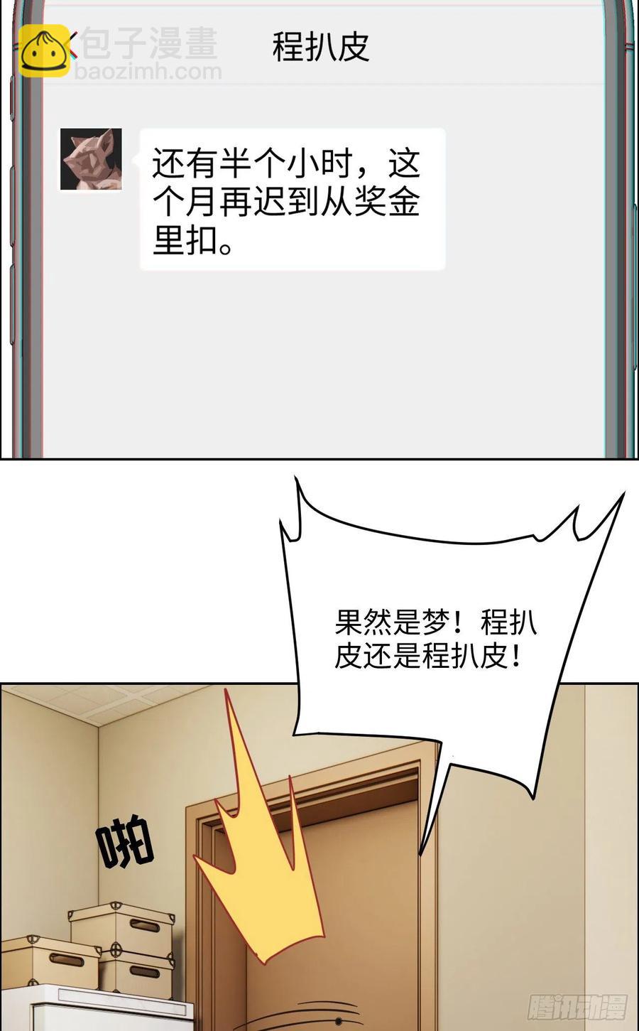 🍚相濡易木 第193话：这是梦吧 第12页