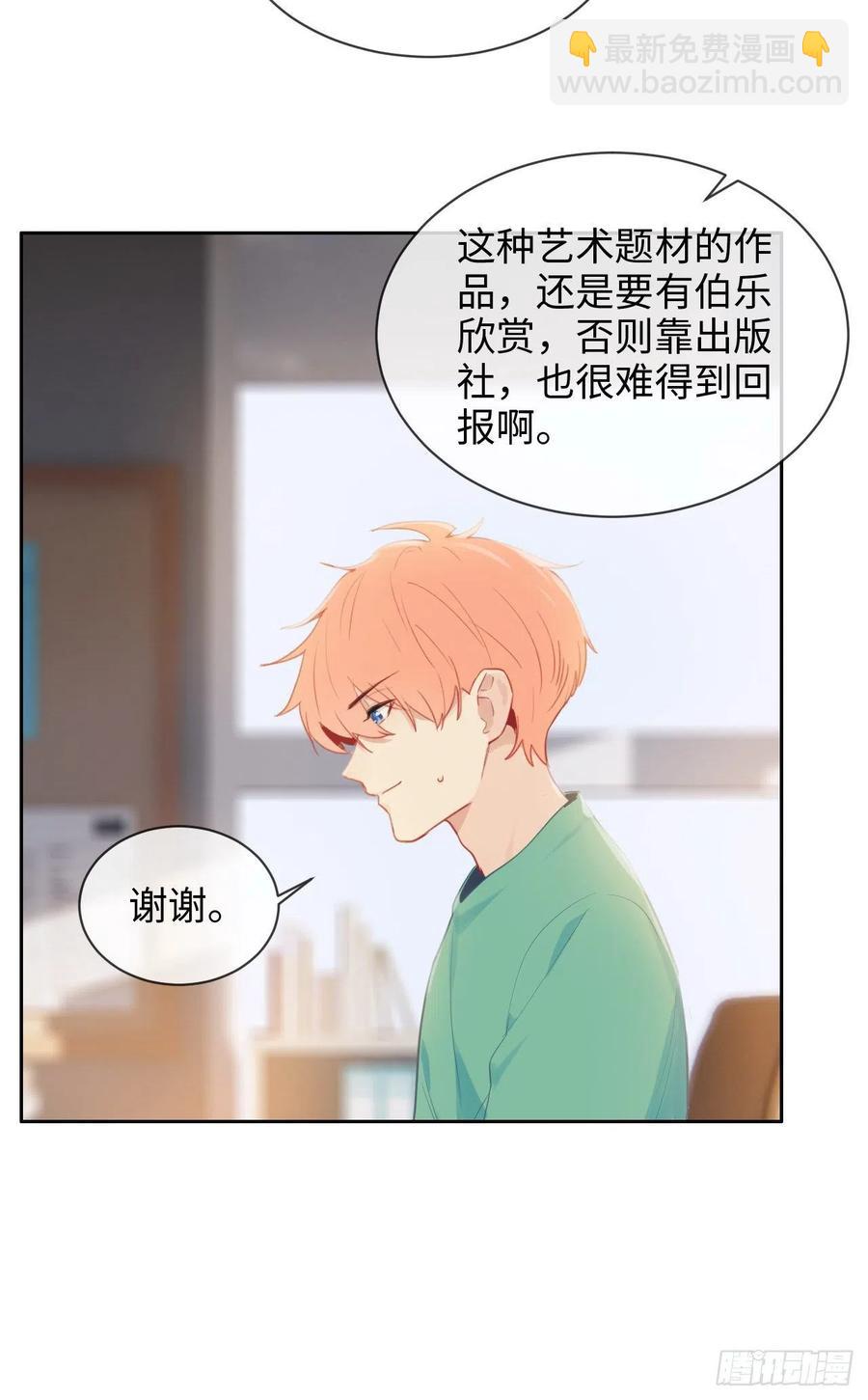 🍚相濡易木 第193话：这是梦吧 第16页