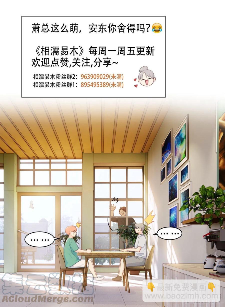 🍚相濡易木 第193话：这是梦吧 第23页