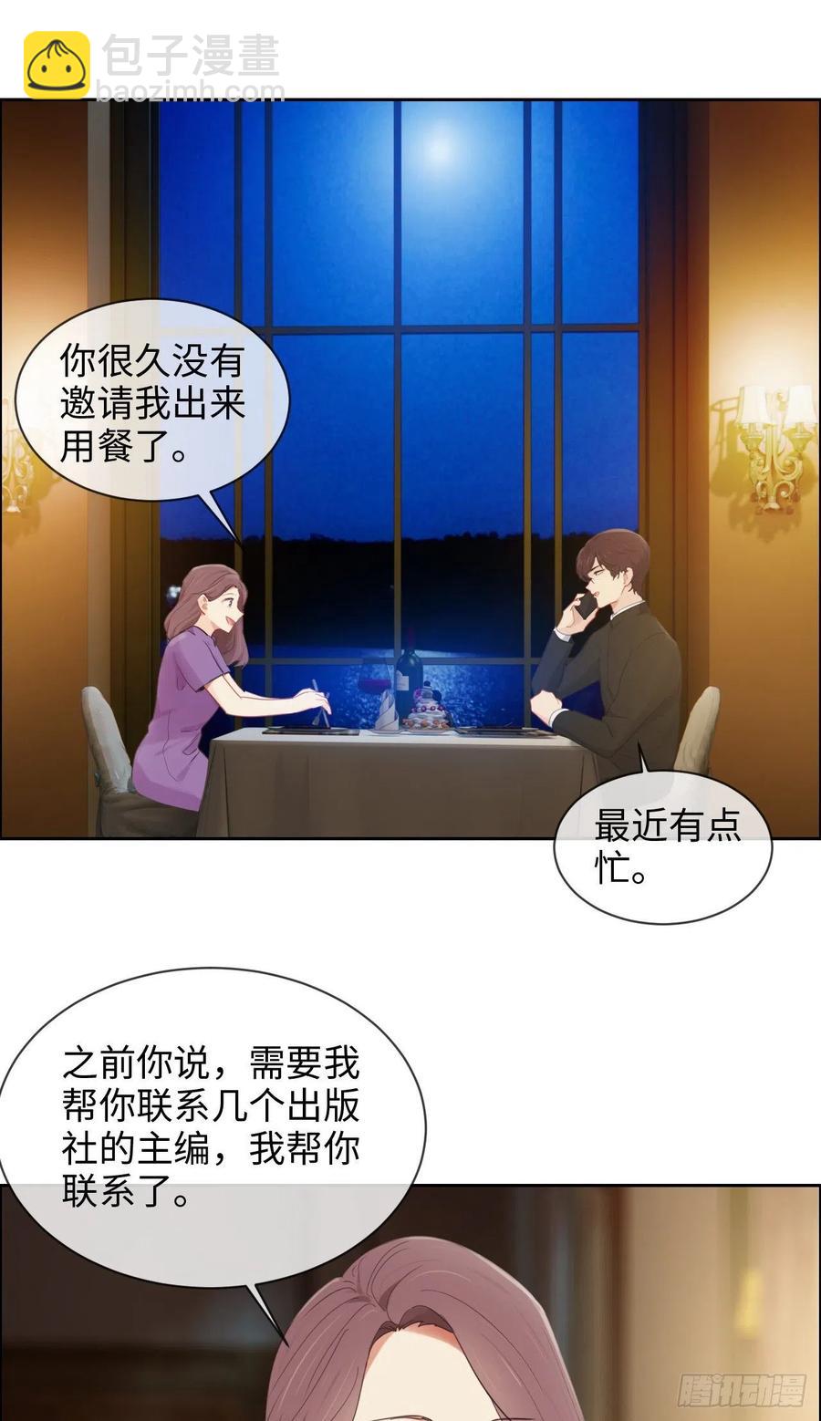 🍚相濡易木 第195话：没忍住 第18页