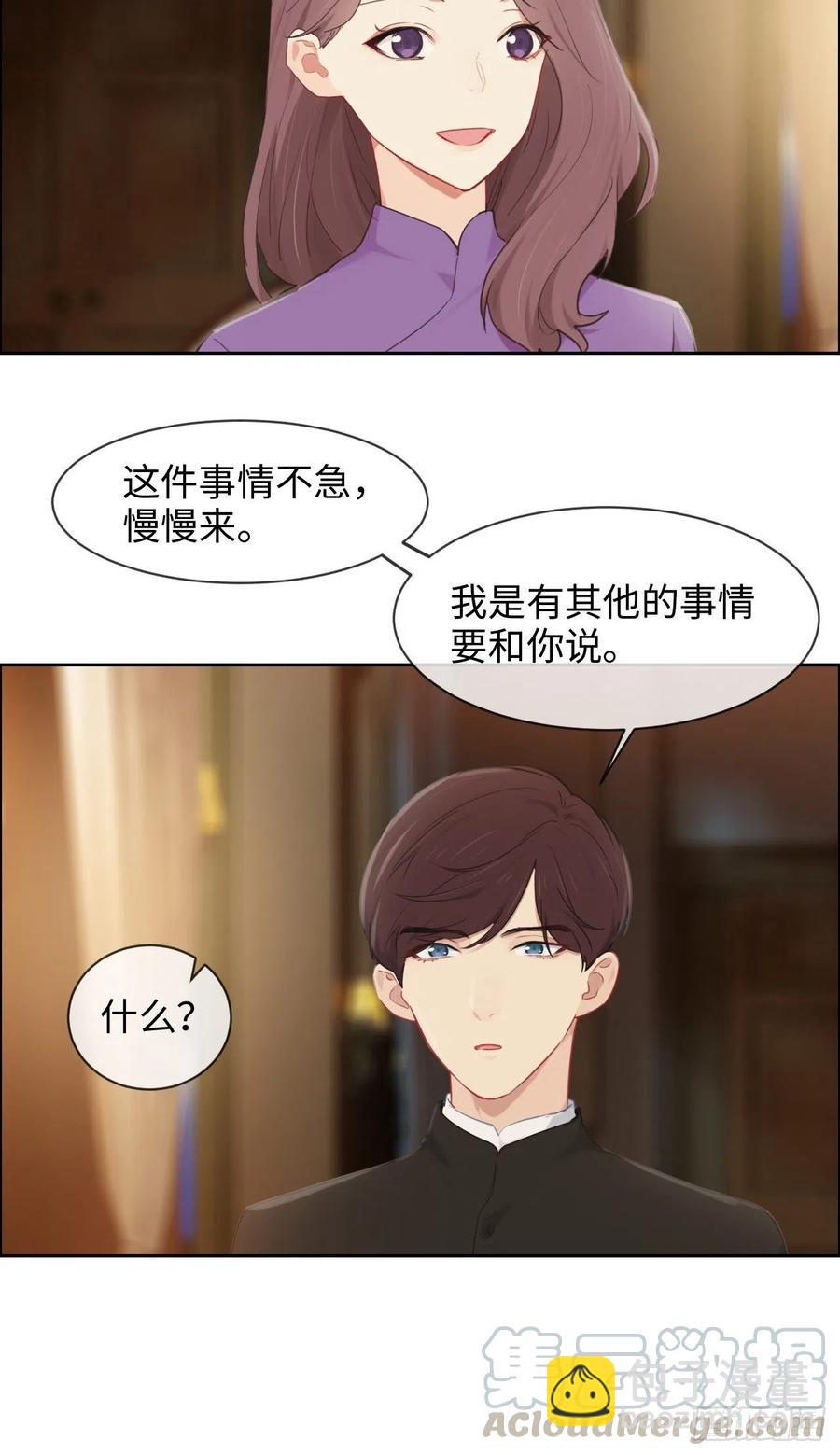🍚相濡易木 第195话：没忍住 第19页