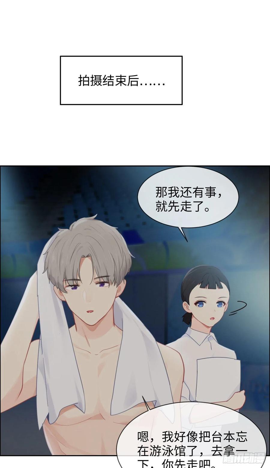 🍚相濡易木 第195话：没忍住 第2页