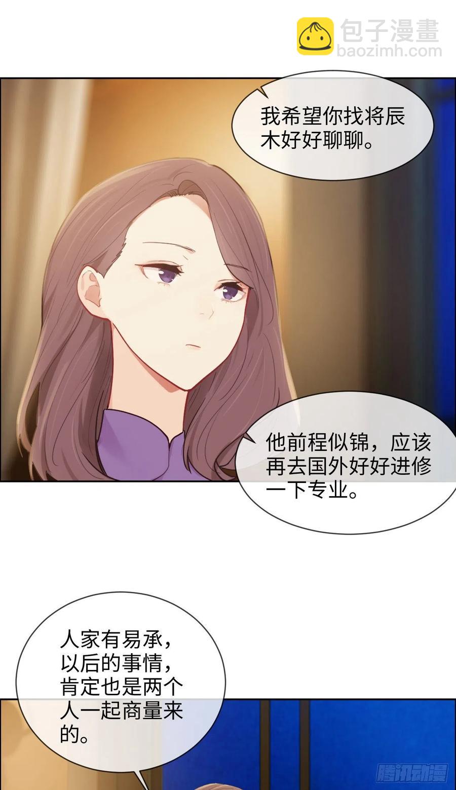 🍚相濡易木 第195话：没忍住 第20页