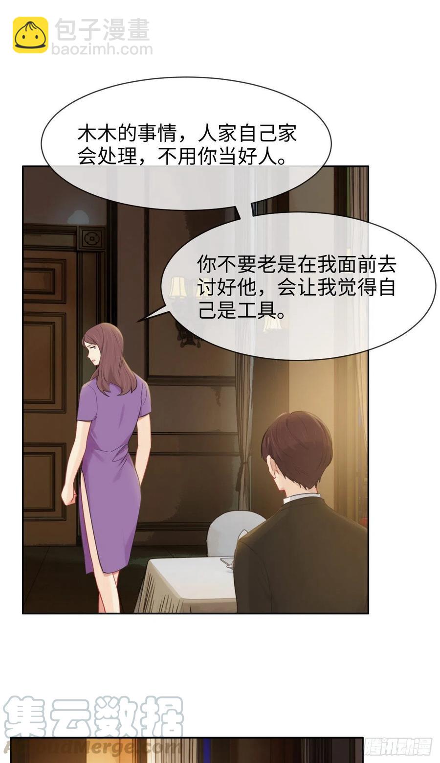 🍚相濡易木 第195话：没忍住 第23页