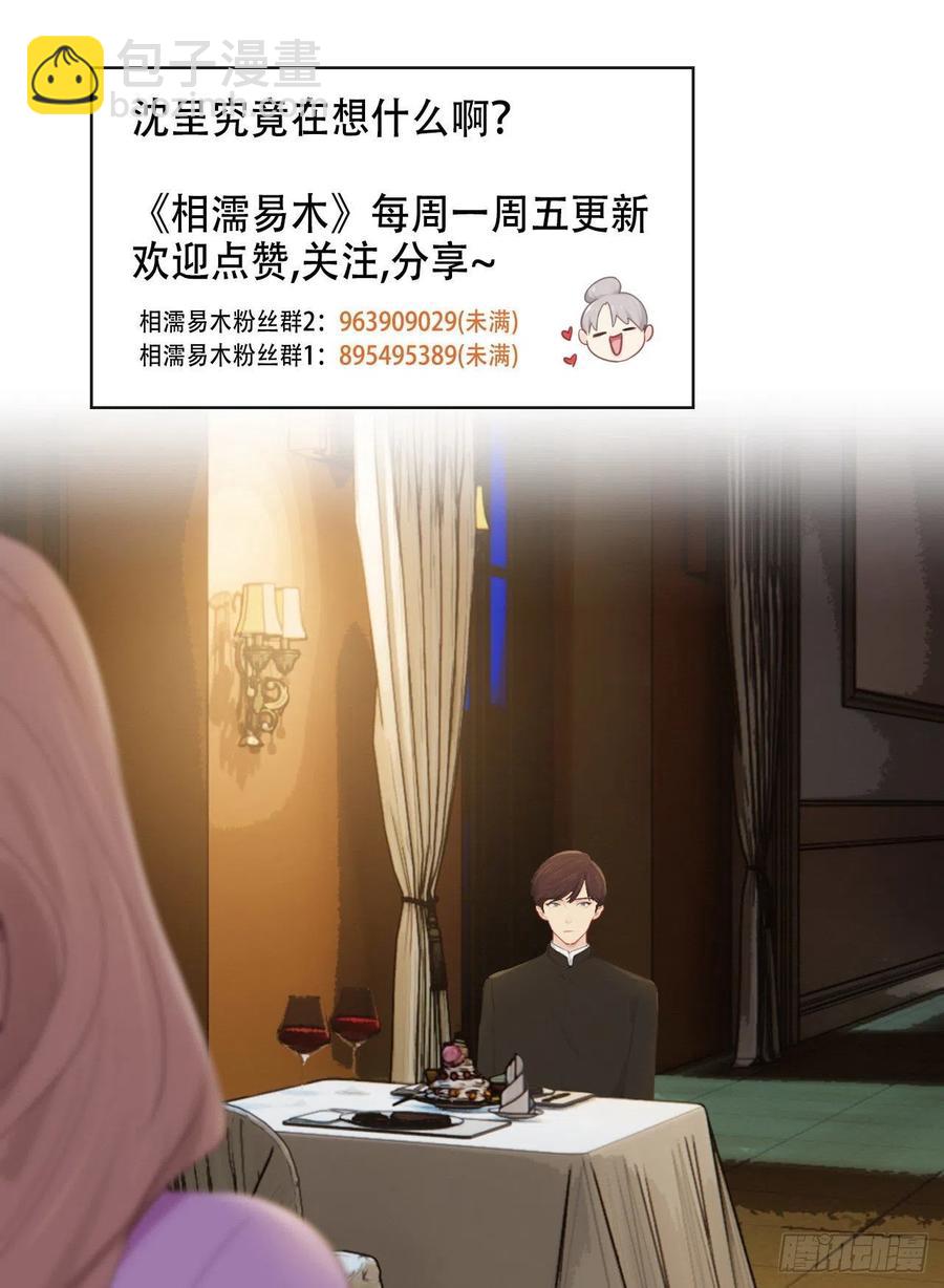 🍚相濡易木 第195话：没忍住 第26页