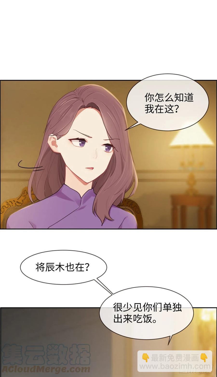 🍚相濡易木 第197话：“将老师”的疑虑 第13页