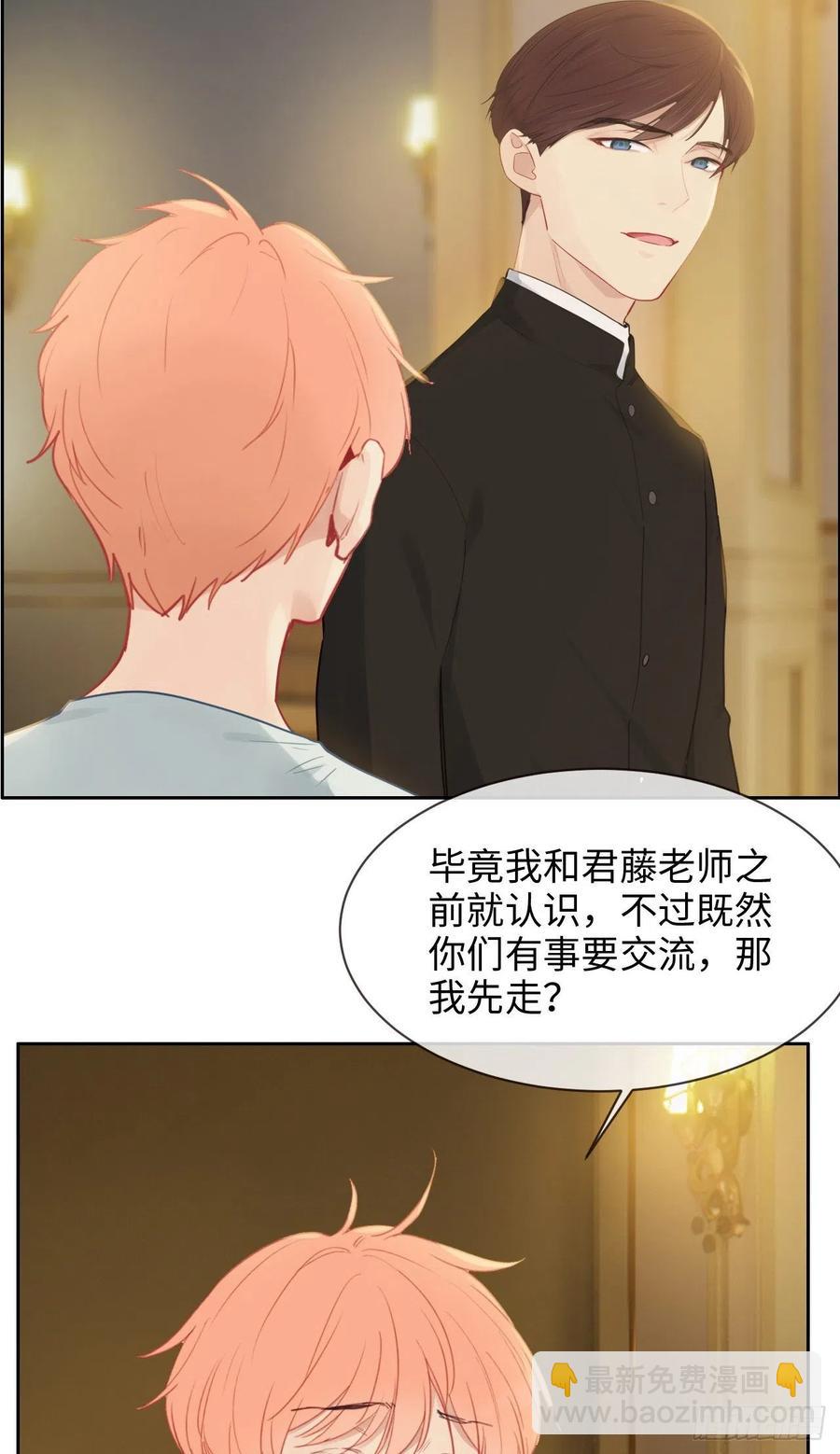 🍚相濡易木 第197话：“将老师”的疑虑 第14页
