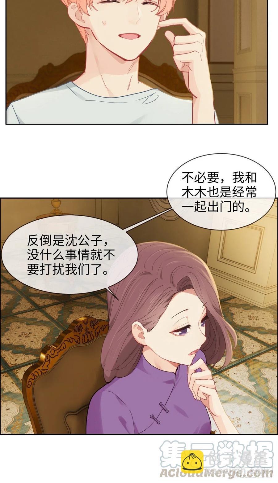 🍚相濡易木 第197话：“将老师”的疑虑 第15页