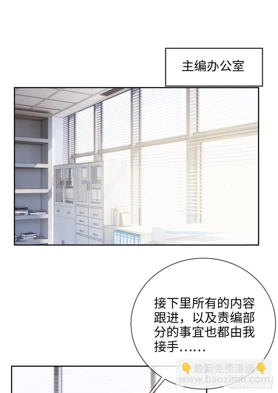 🍚相濡易木 第197话：“将老师”的疑虑 第2页