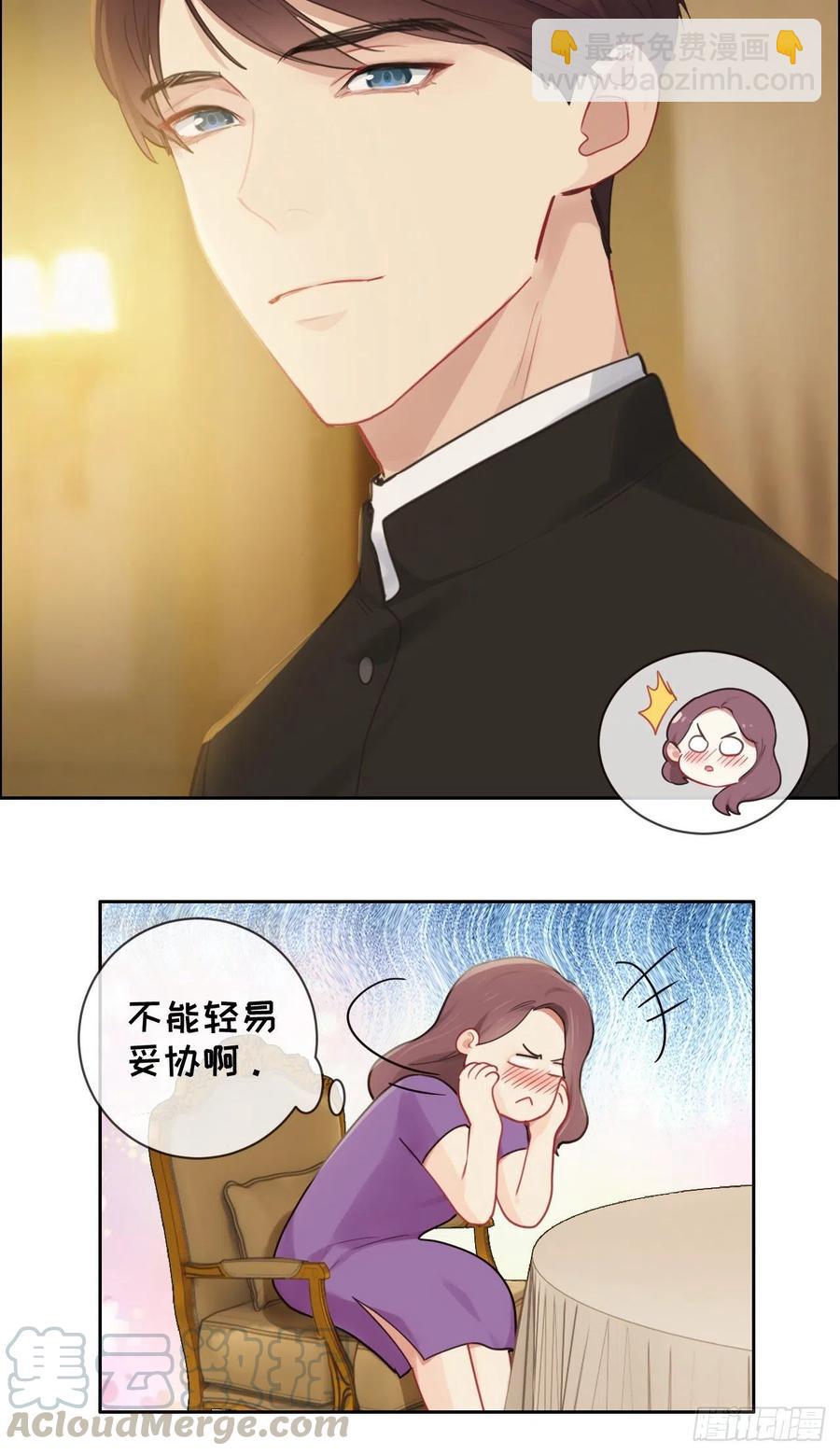 🍚相濡易木 第197话：“将老师”的疑虑 第21页