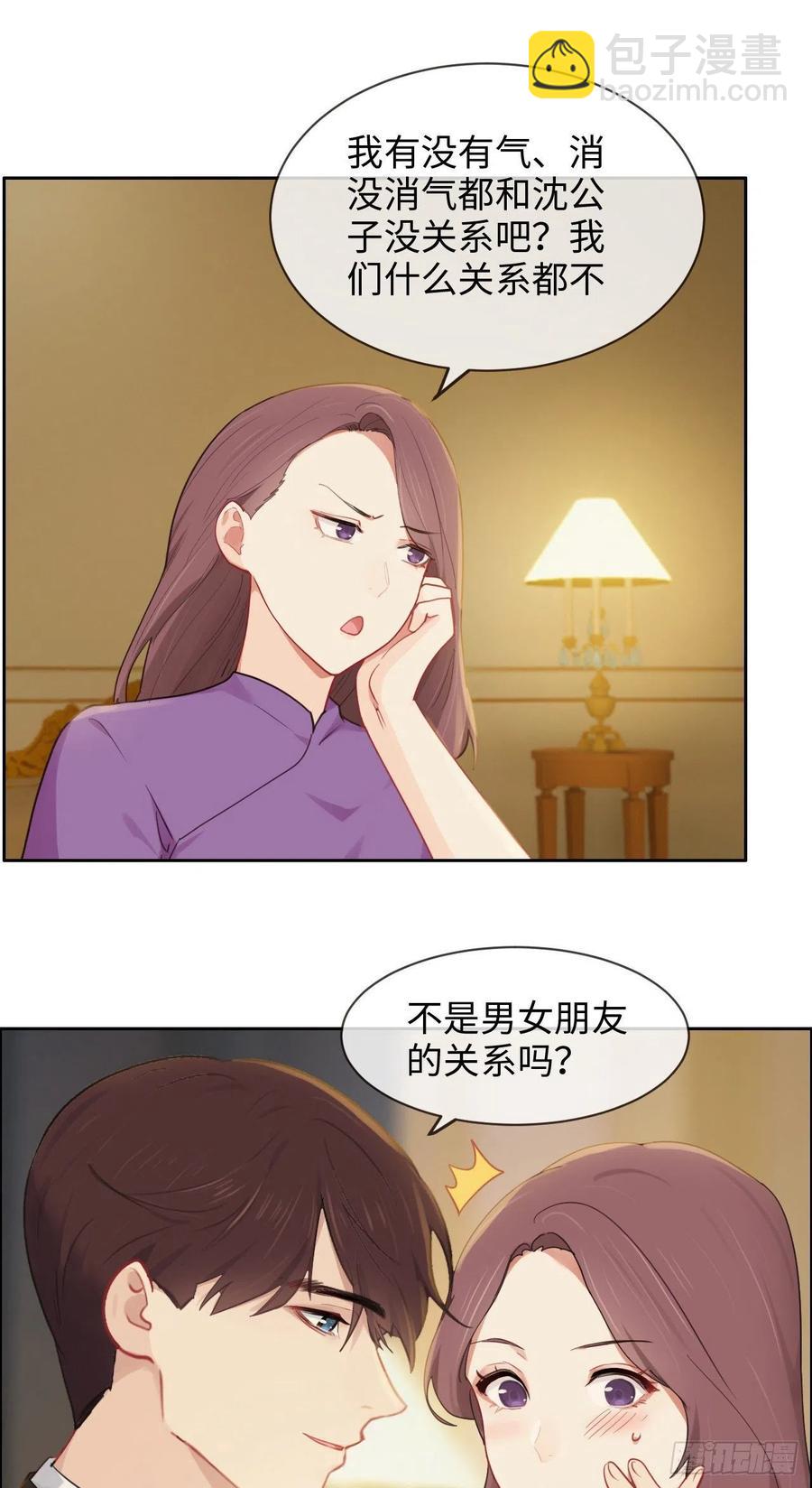 🍚相濡易木 第197话：“将老师”的疑虑 第22页
