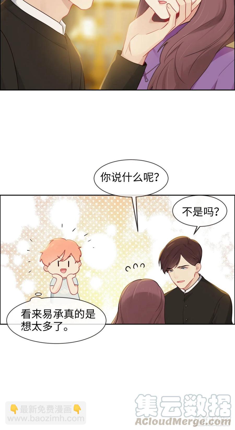 🍚相濡易木 第197话：“将老师”的疑虑 第23页