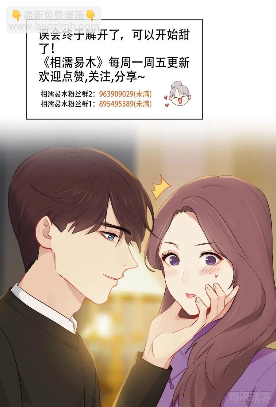 🍚相濡易木 第197话：“将老师”的疑虑 第24页