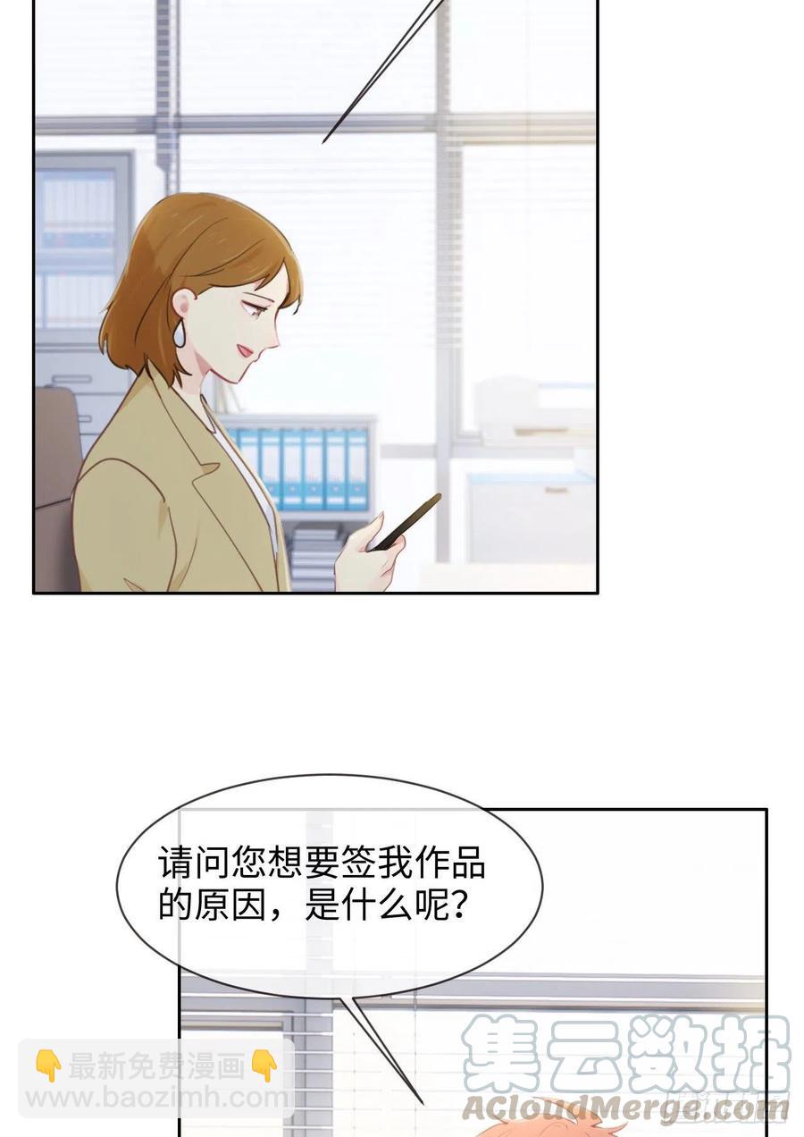 🍚相濡易木 第197话：“将老师”的疑虑 第3页