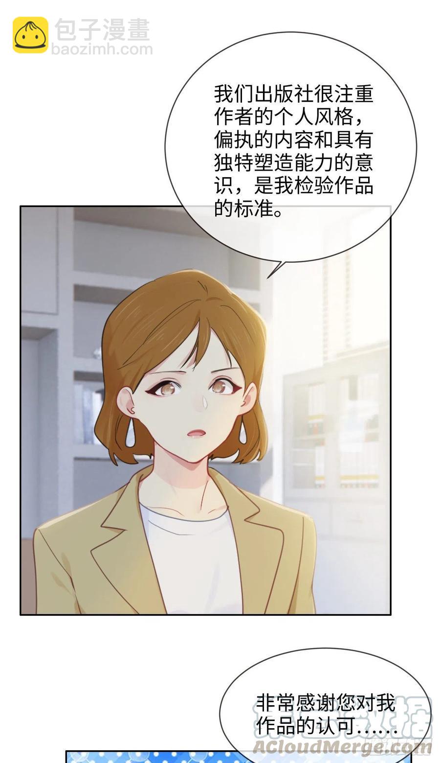 🍚相濡易木 第197话：“将老师”的疑虑 第5页