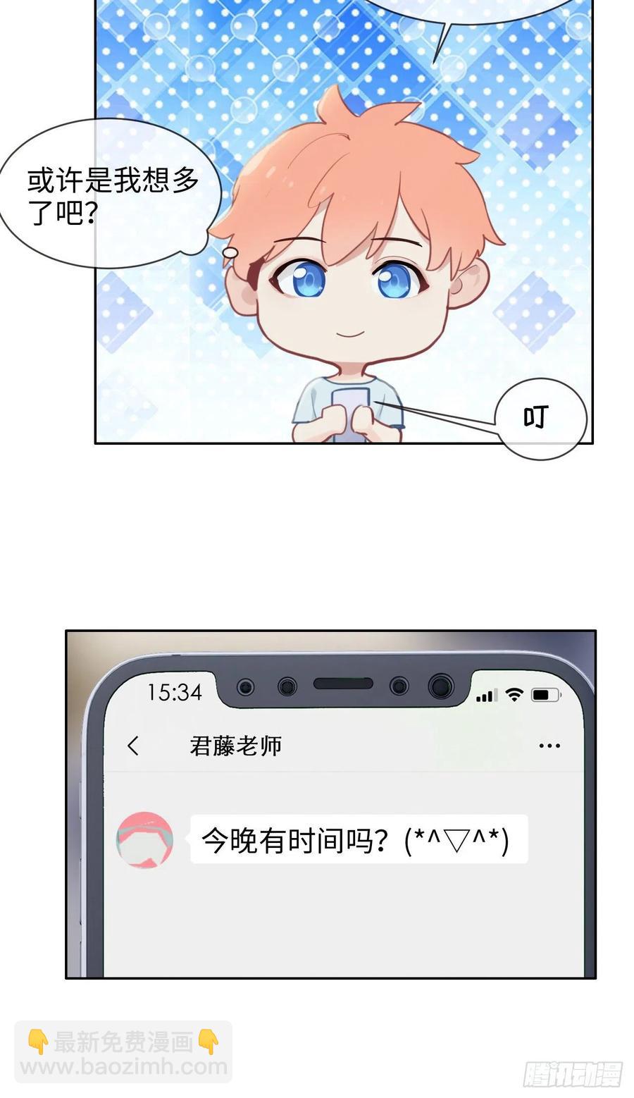 🍚相濡易木 第197话：“将老师”的疑虑 第6页