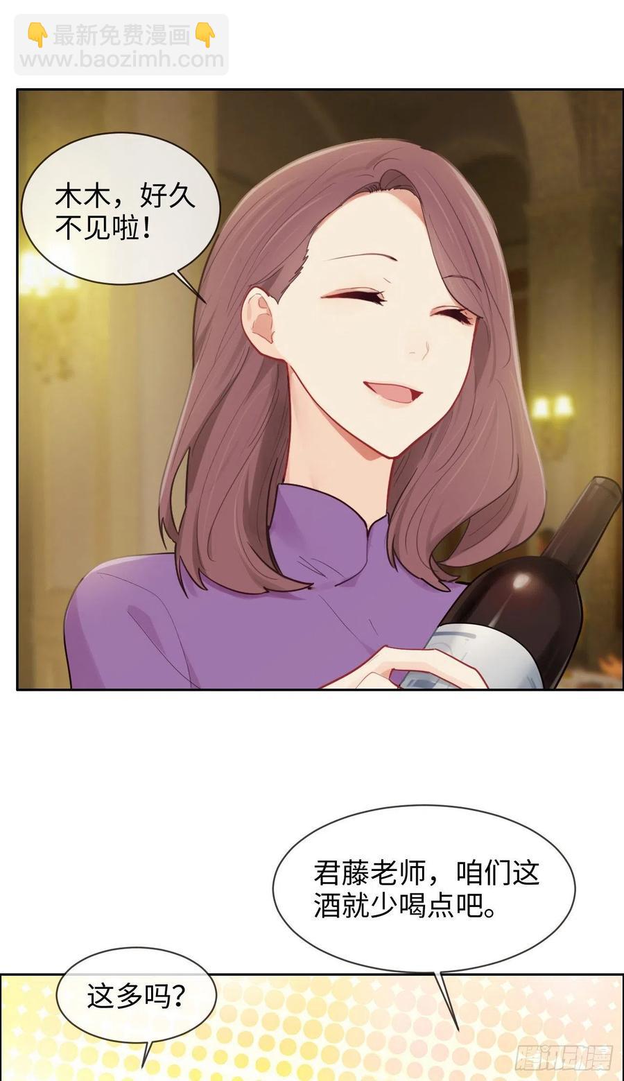 🍚相濡易木 第197话：“将老师”的疑虑 第8页