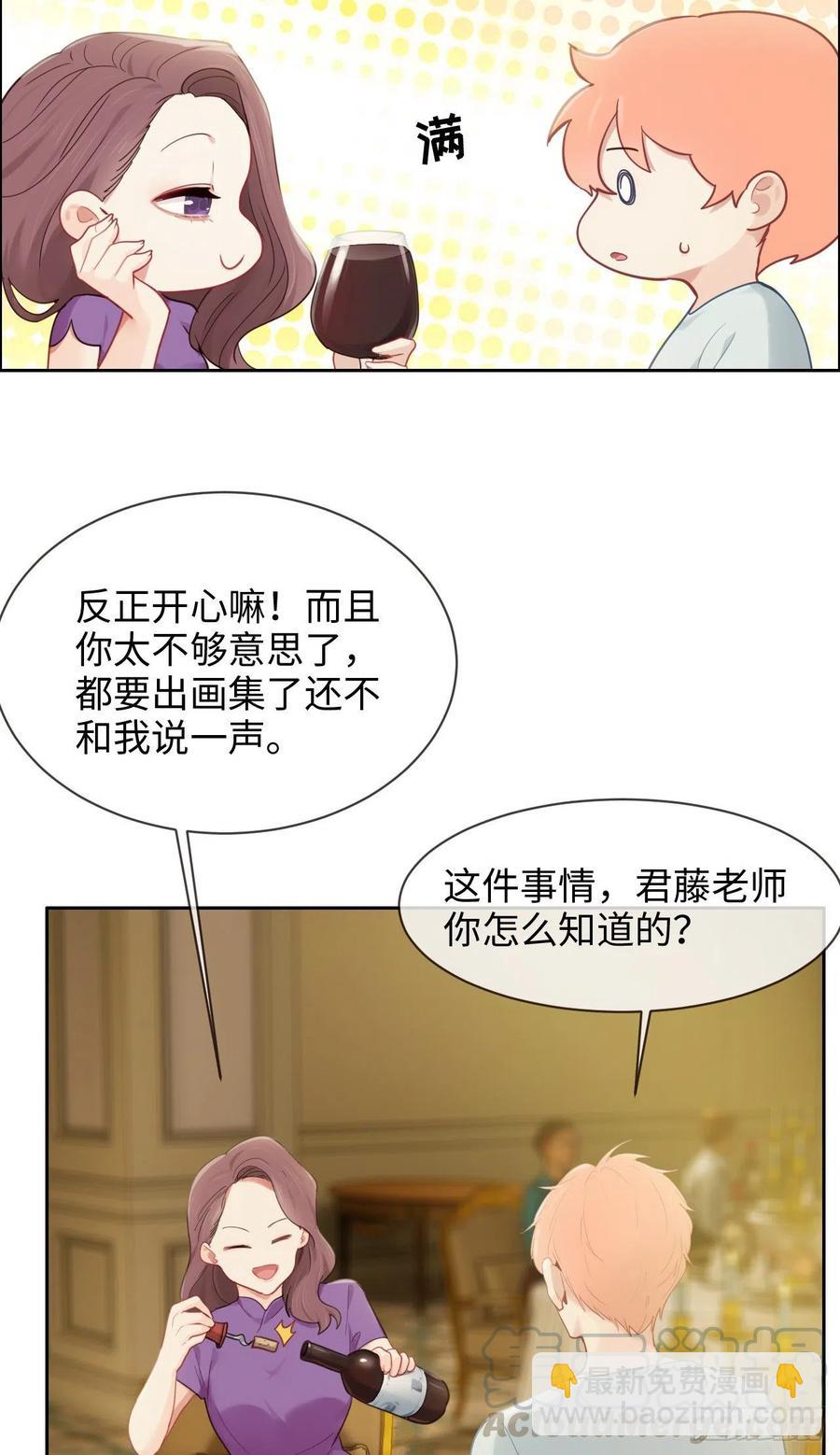 🍚相濡易木 第197话：“将老师”的疑虑 第9页