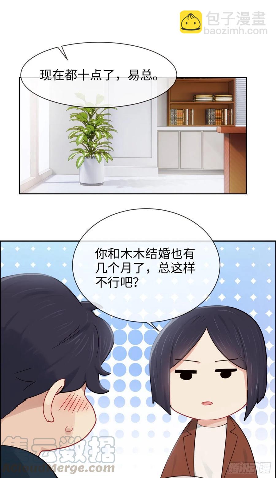 🍚相濡易木 第199话：你吃醋了！ 第15页