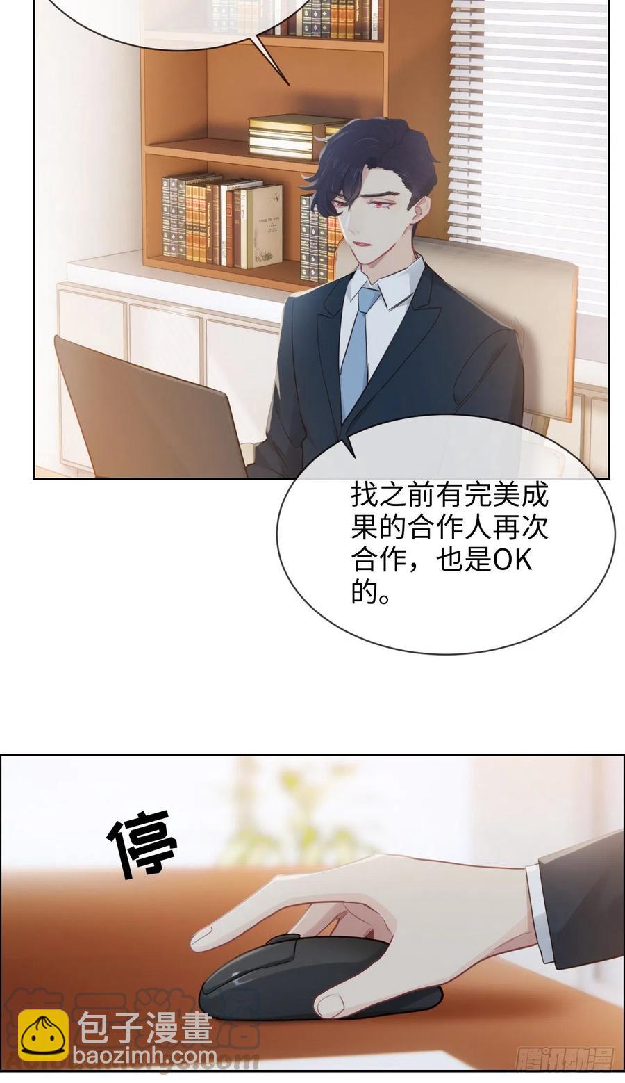 🍚相濡易木 第199话：你吃醋了！ 第19页