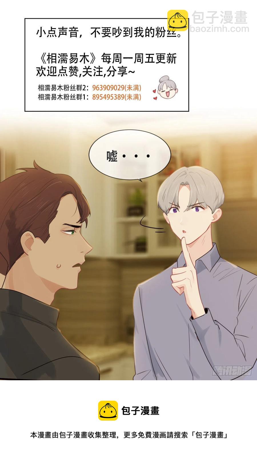 🍚相濡易木 第199话：你吃醋了！ 第24页