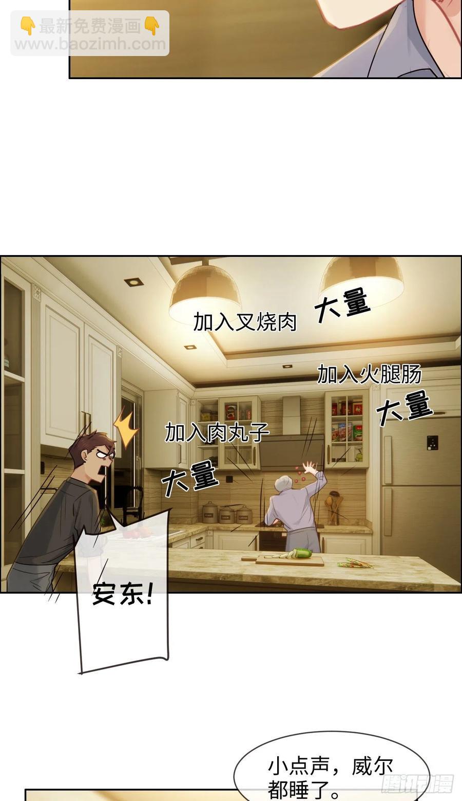 🍚相濡易木 第199话：你吃醋了！ 第6页