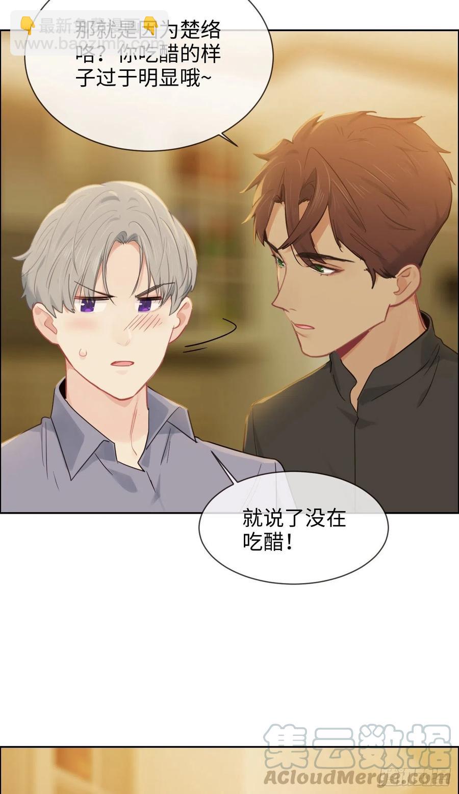🍚相濡易木 第199话：你吃醋了！ 第9页