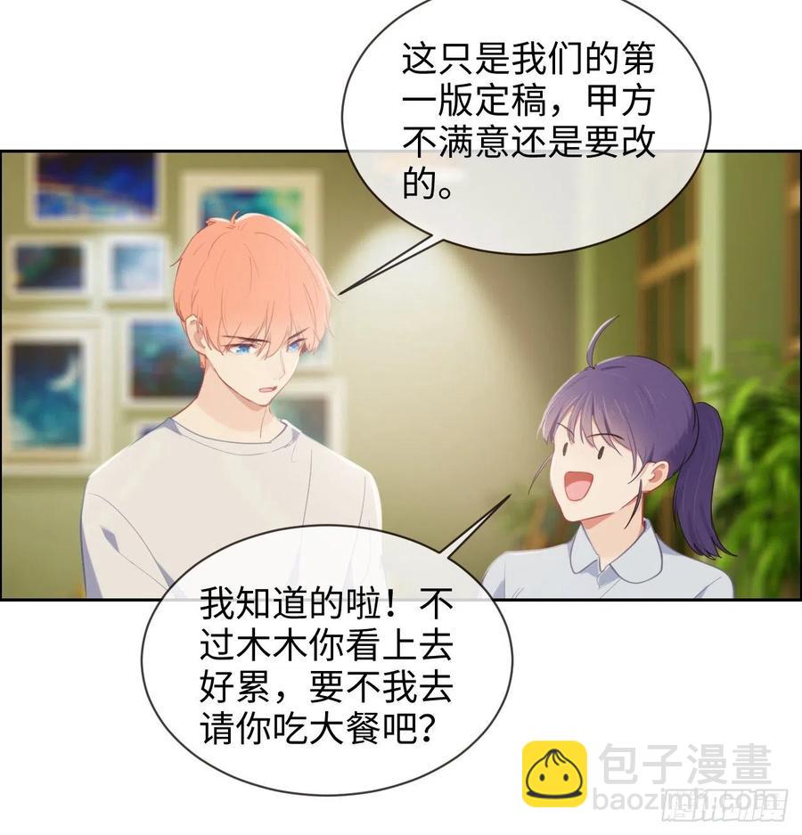 🍚相濡易木 第203话：保证没下次！ 第16页