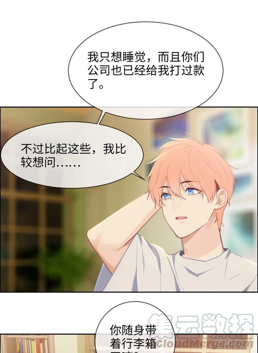 🍚相濡易木 第203话：保证没下次！ 第17页